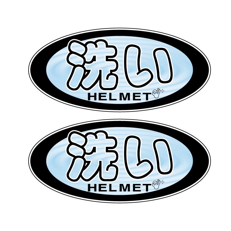 パロディ ステッカー 洗い ヘルメット 2枚セット 9 4cm おもしろ 面白ステッカー バイク 車 Deptprarai マニアックコレクション 通販 Yahoo ショッピング