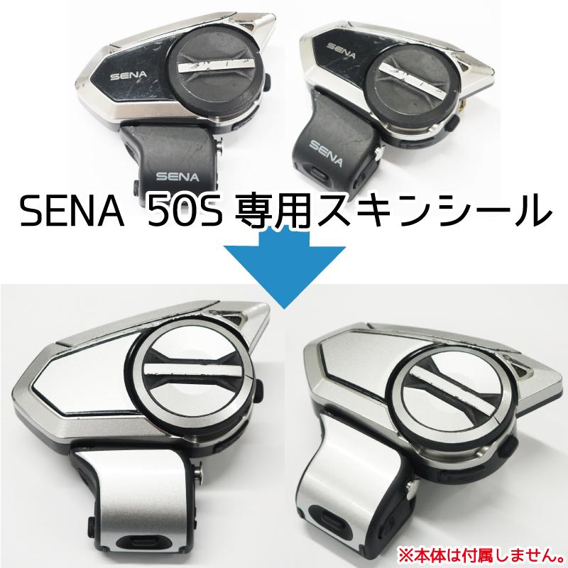 50S） 黄 SENA セナ スキンシール 50S バイク用インカム バイク