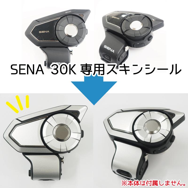 パステルパープル） SENA セナ 30K スキンシール バイク用インカム