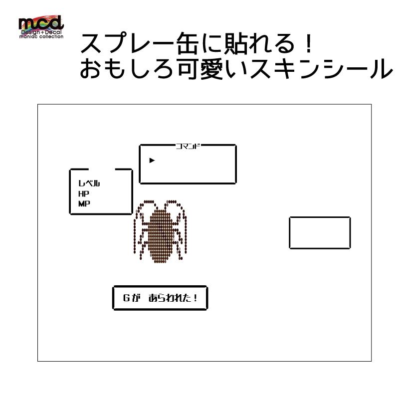 殺虫剤に スキンシール ステッカー スプレー缶用 お着換えシール 書き込み可能 ボケてみよう スプレー缶 カバー 全面 目隠し ショップ Deptsukin2 マニアックコレクション 通販 Yahoo ショッピング