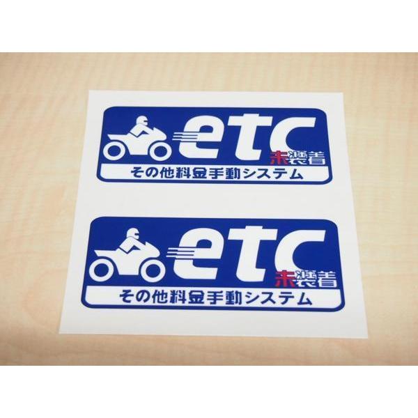パロディー面白ステッカー ETC? etcその他未装着 2枚セット パロディー面白ステッカー ETC? etcその他未装着 2枚セット