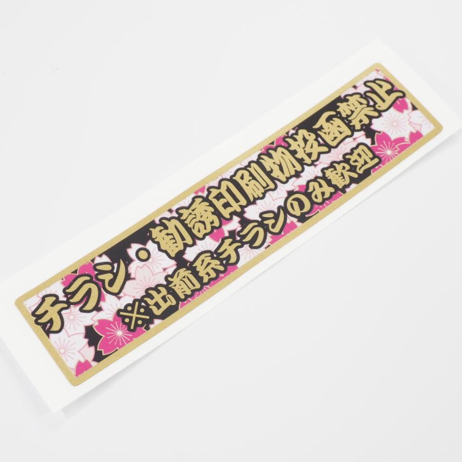 和柄 チラシお断りステッカー 出前はOK デリバリー歓迎 ゴールド 無断