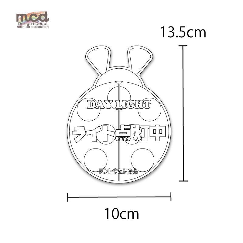 現品限り）お助け(反射)ライト点灯中ステッカー きいろ デイライト
