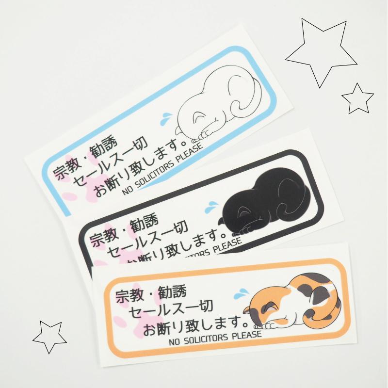 セールスお断りステッカー 猫 ネコ 三毛猫 セールス 勧誘 セールスお断り セールス禁止 セキュリティ対策 防犯 屋外 ポスト 玄関 ごめん寝 :desenekosales3:マニアックコレクション 通販 セールス 訪問 お断り 防犯 かわいい オリジナル 犬 ステッカー セールスお断り ステッカー 犬 スコティッシュテリア スコティッシュ スコッティ スコッチ 犬ステッカー 玄関 門扉 ポスト グッズ 迷惑防止 訪問販売 お断り 横型 縦型 うちの子危険 お断りするワン ステッカー
