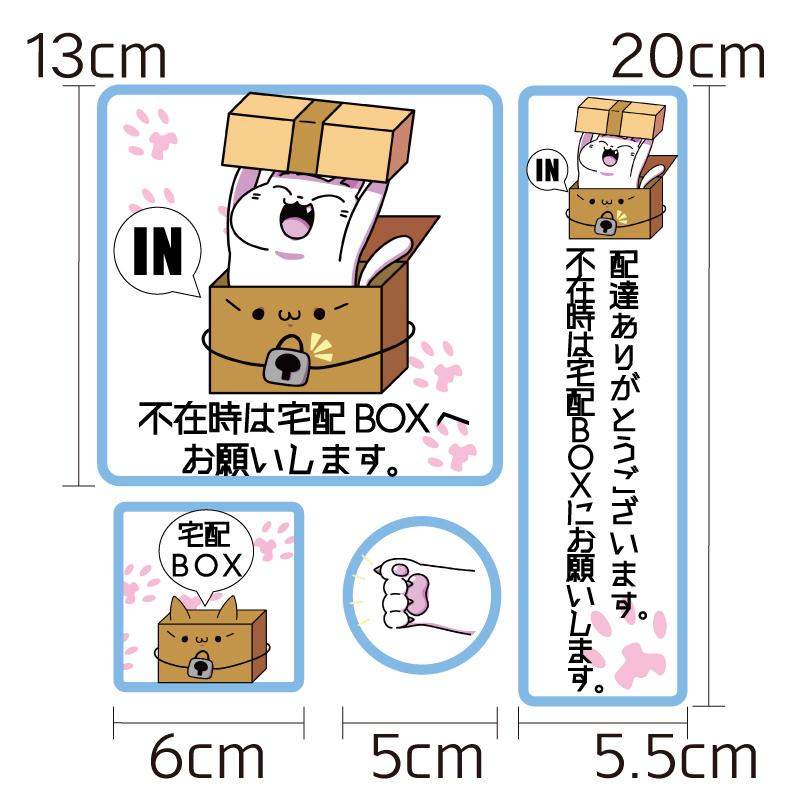 大 白猫 宅配ボックス ステッカー 不在時は宅配ボックスへお願いします おしゃれ 案内サイン Box ポスト 郵便受け マンション アパート Desetakuhai1 マニアックコレクション 通販 Yahoo ショッピング