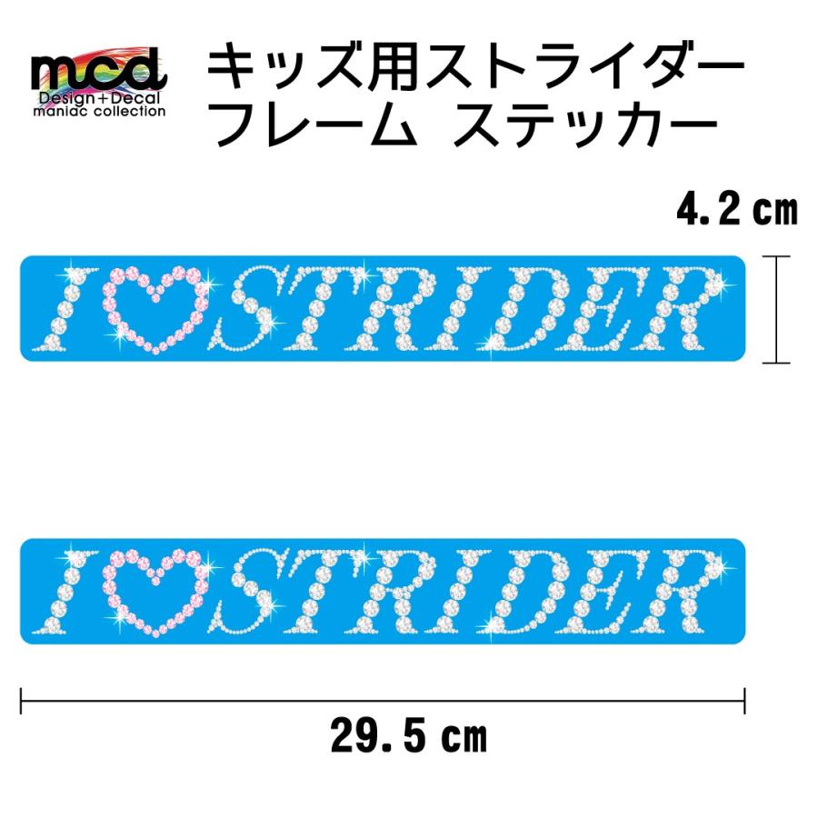 ストライダー STRIDER フレームに カスタム ステッカー/キラキラダイヤ