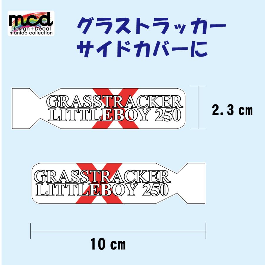 グラストラッカー ビッグボーイ じゃない サイドカバー ステッカー