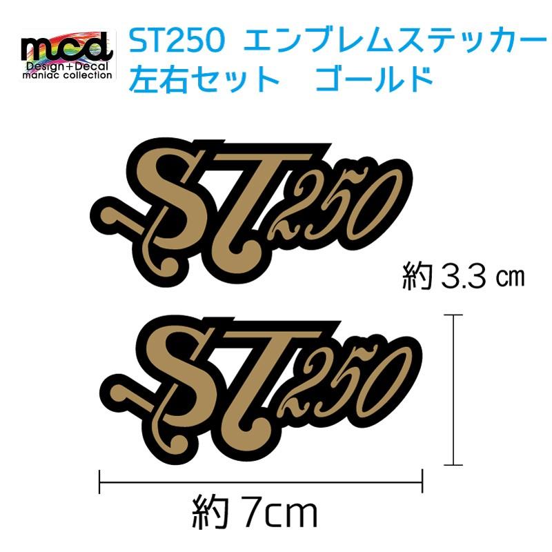 スズキ ST250 レトロ文字 エンブレムステッカー 金黒 ワン スズキ ST250 レトロ文字 エンブレムステッカー 金黒 ワン