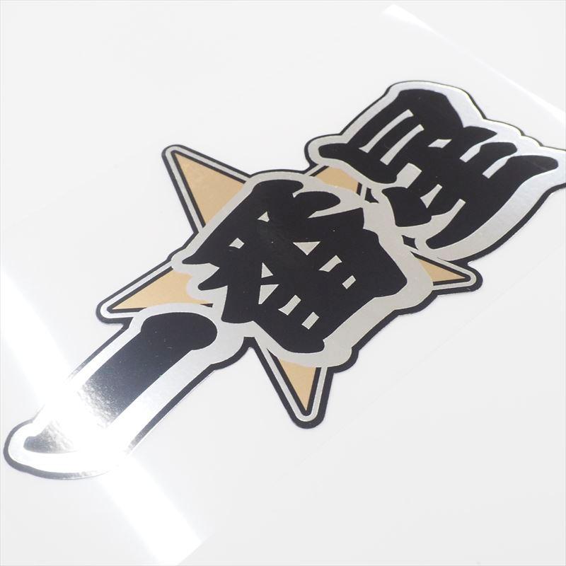 ミラー）一番星ステッカー 1枚 ブラック トラック デコトラ