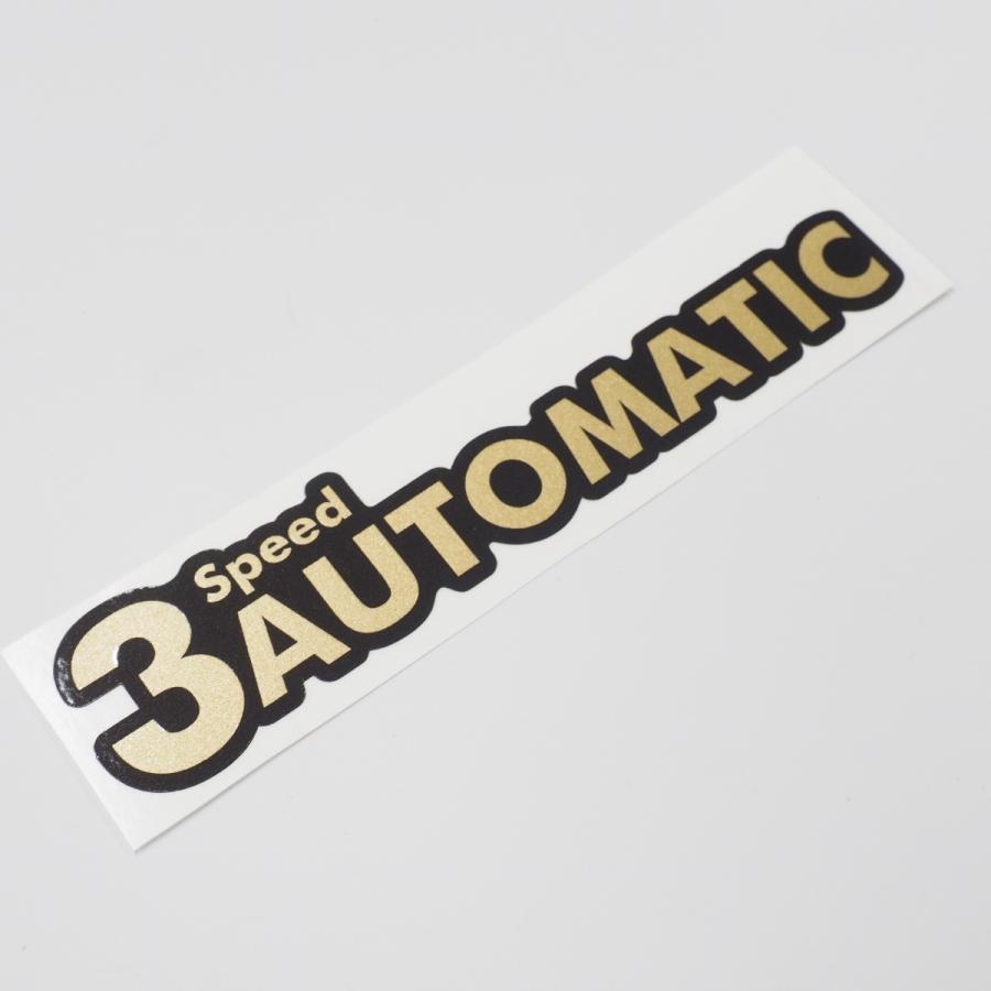 ゴールド）3速オートマステッカー 金 12cm 昭和レトロ オートマチック