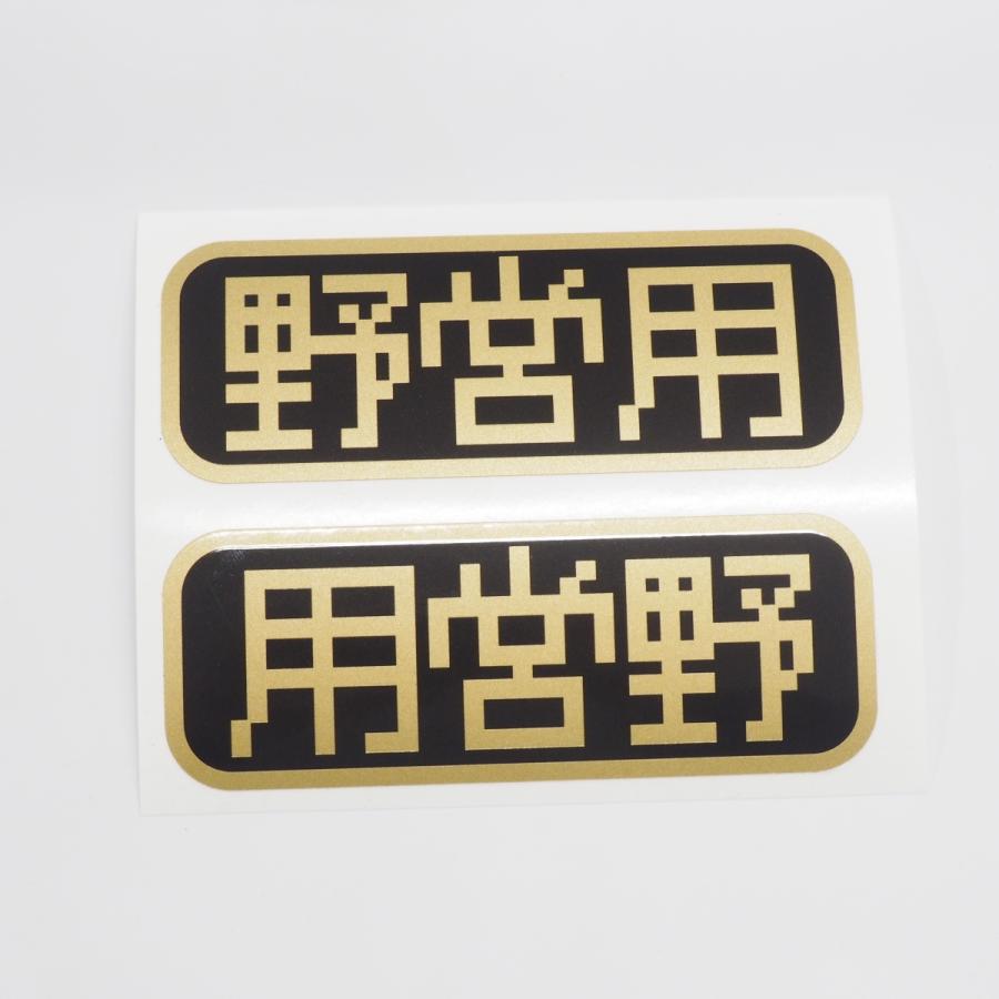ゴールド キャンプライフステッカー 野営用 ピクセル文字 金文字 12cm アウトドア 車用 四駆 防水シール おもしろ 左右セット Dewcarcamp7 1 マニアックコレクション 通販 Yahoo ショッピング