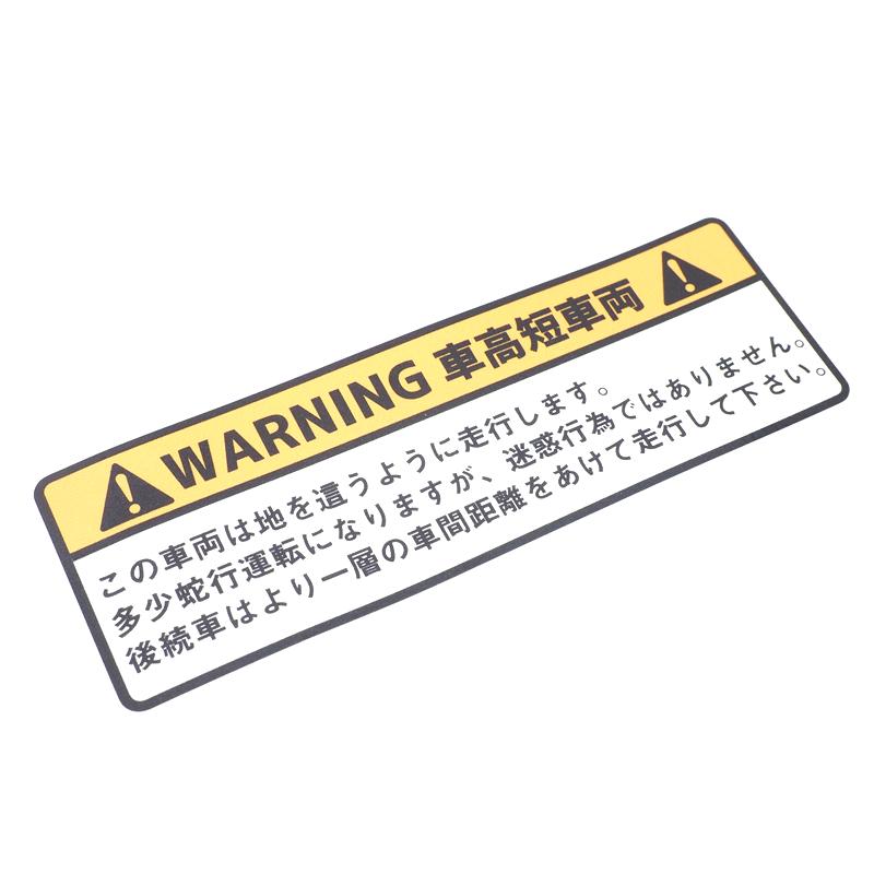 危険お知らせ 面白コーションステッカー（英語/シャコタン） 面白