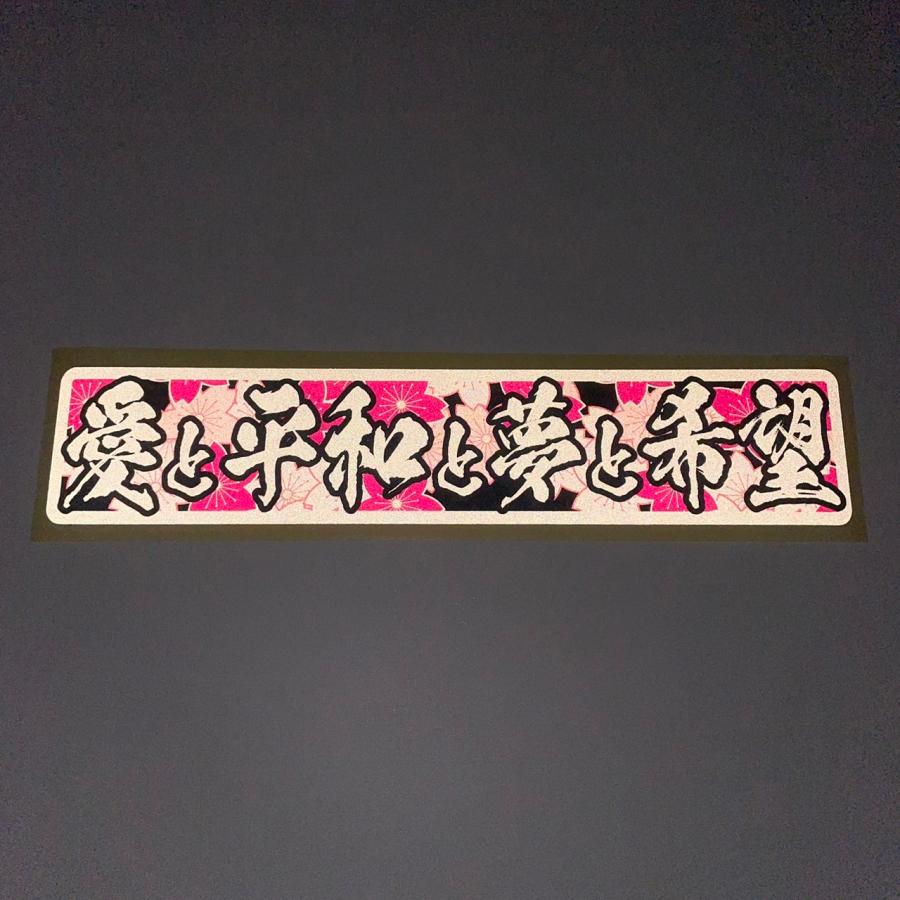 暴走族 トラック ステッカー 昭和魂 ステッカー 暴走族 旧車会 街道