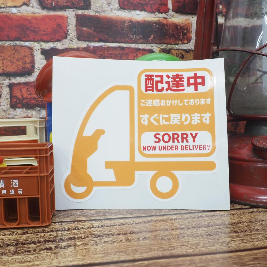 【12/26 午前中指定】3kg✖️3箱‼️レオ大好きっ子 配達中』ステッカー 黄色 バイク便 デリバリーシール 配達中プレート