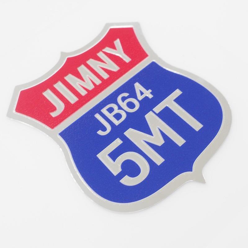 ミラー）ジムニー ステッカー JB64 5MT 国道標識 鏡面 7cm 1枚 四駆 5