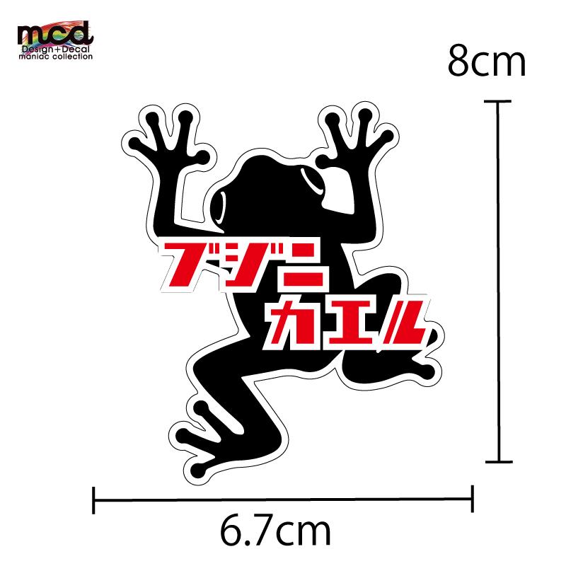 反射）交通安全ステッカー シール ブジニカエル（ 緑 8cm）セーフティ