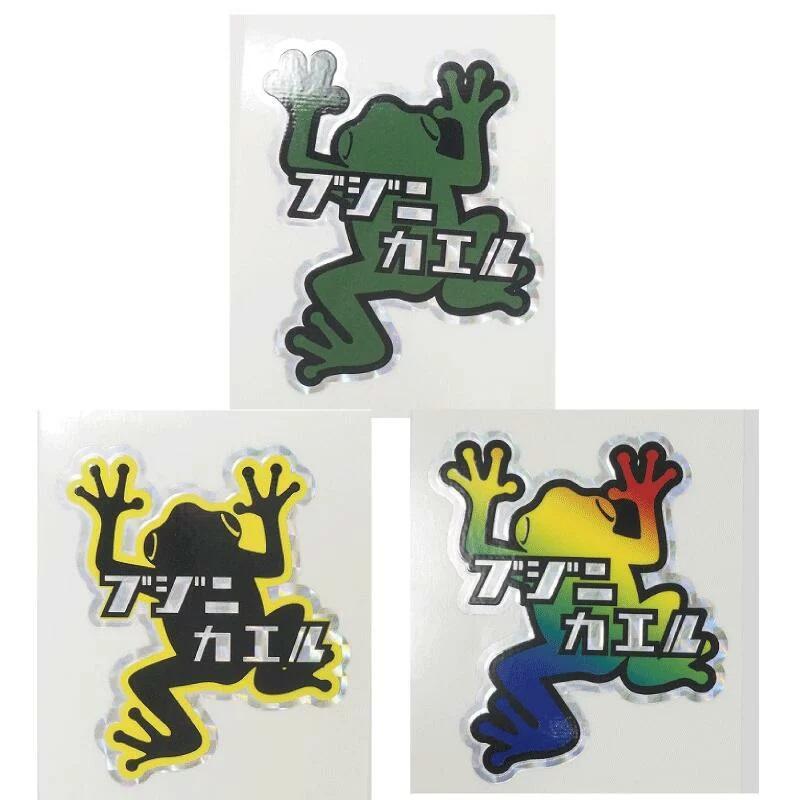 ホログラム）交通安全 ステッカー シール ブジニカエル レインボー 7cm