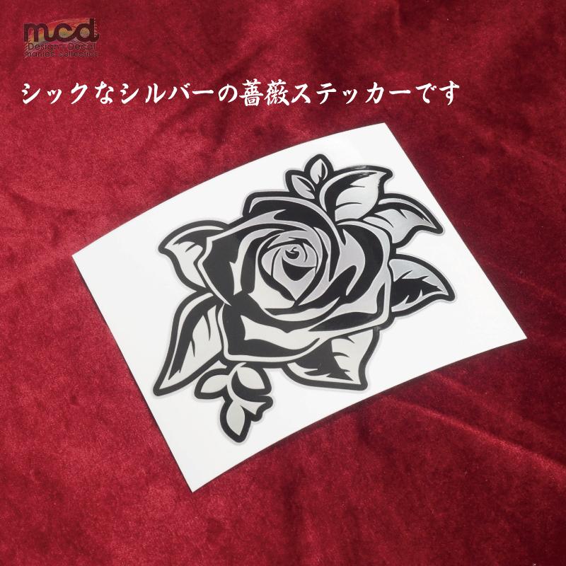 マットミラー）綺麗な薔薇ステッカー シルバー 12cm 1枚 給油口 ローズ