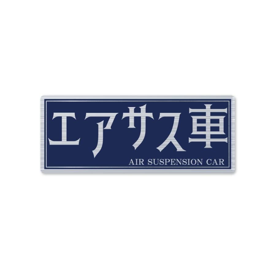 ヘアライン) 面白 レトロステッカー エアサス車 （大 ノーマルブルー