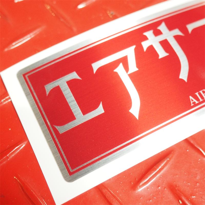 【お値下げ】日本エアシステムメタルステッカー ヘアライン) 面白 レトロステッカー エアサス車 （大 ノーマルレッド