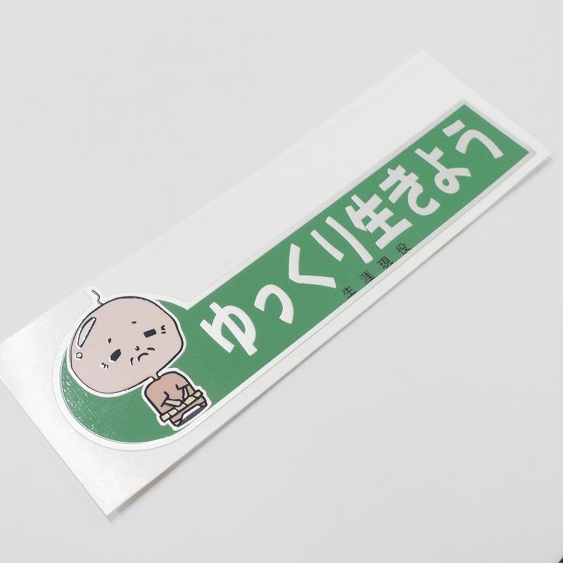 シルバー）ゆっくり走ろう じゃなくて ゆっくり生きよう 緑色