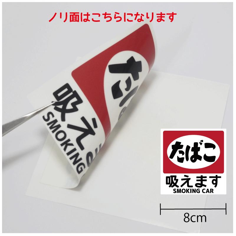 内張り 昭和レトロ 喫煙ステッカー（吸えます）4枚セット 8cm たばこ