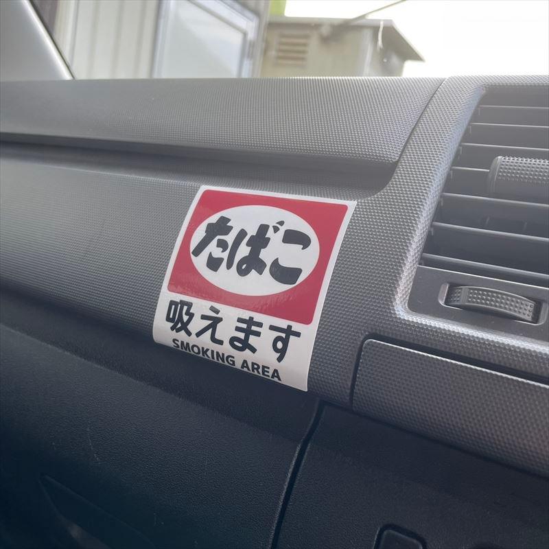 昭和レトロ　非売品　煙草たばこ　ステッカー　シール　10枚以上 Amazon.co.jp: 【懐かしい 大きいステッカー】たばこ タバコ 煙草