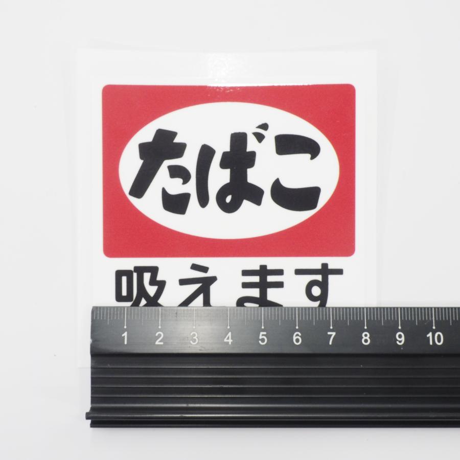 昭和レトロ 喫煙ステッカー（吸えます）4枚セット 8cm たばこ 看板