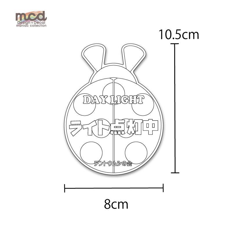 在庫限り）お助け(反射)ライト点灯中ステッカー きいろ デイライト 8cm