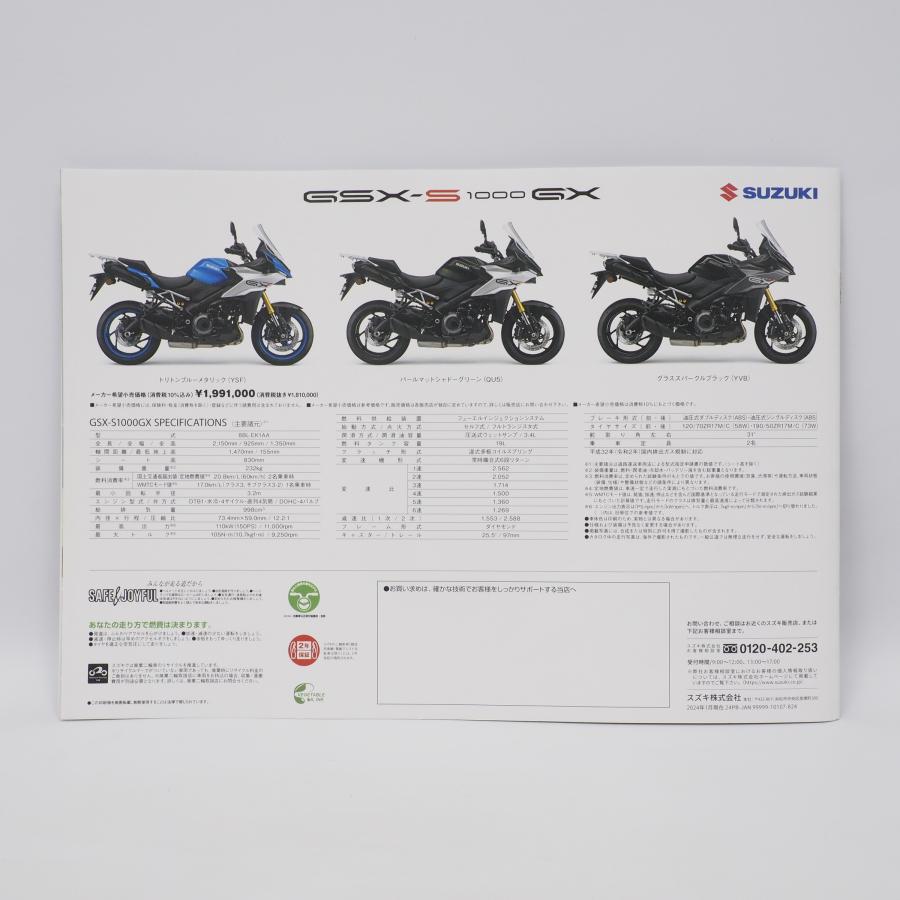 スズキ GSX-S1000GX 店舗用カタログ パンフレット 2024年1月 8BL-EX1AA