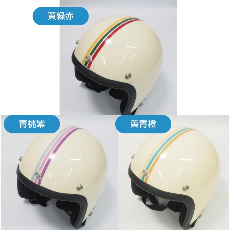 透明シート）ヘルメットラインステッカー 黄青橙 レトロライン 簡単