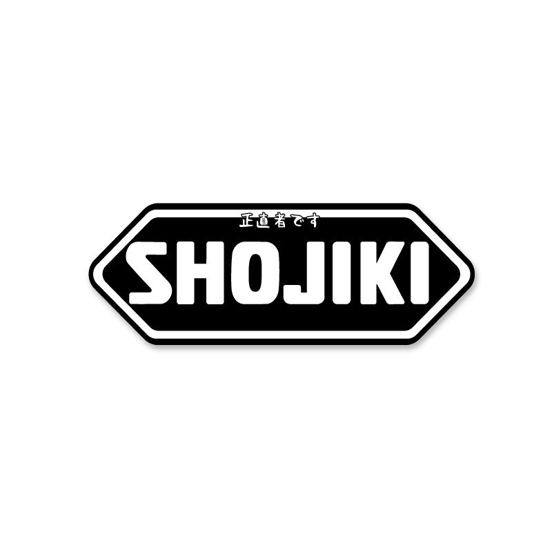 おもしろステッカー 正直者「SHOJIKI」 ブラック ステッカー 1枚 9.8cm