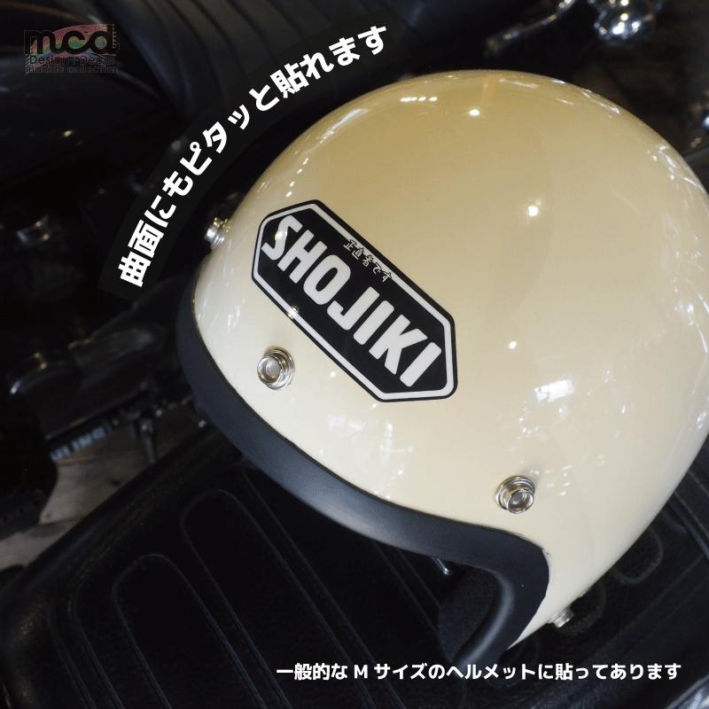 おもしろステッカー 正直者「SHOJIKI」 ブラック ステッカー 1枚 9.8cm