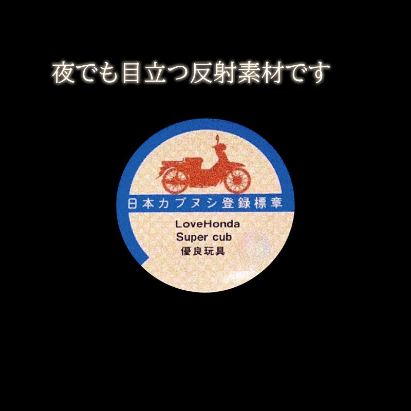 反射)カブ 面白ステッカー 日本カブヌシ スーパーカブ ステッカー