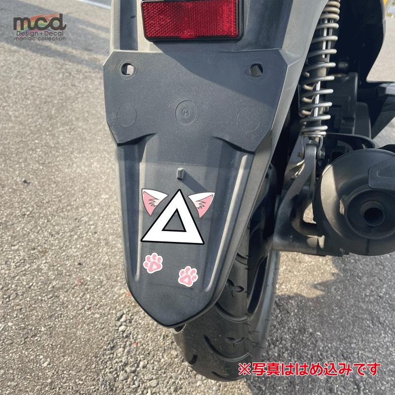 反射）原付二種 三角 白猫 ネコ ステッカー 猫 バイク 125cc サンカク