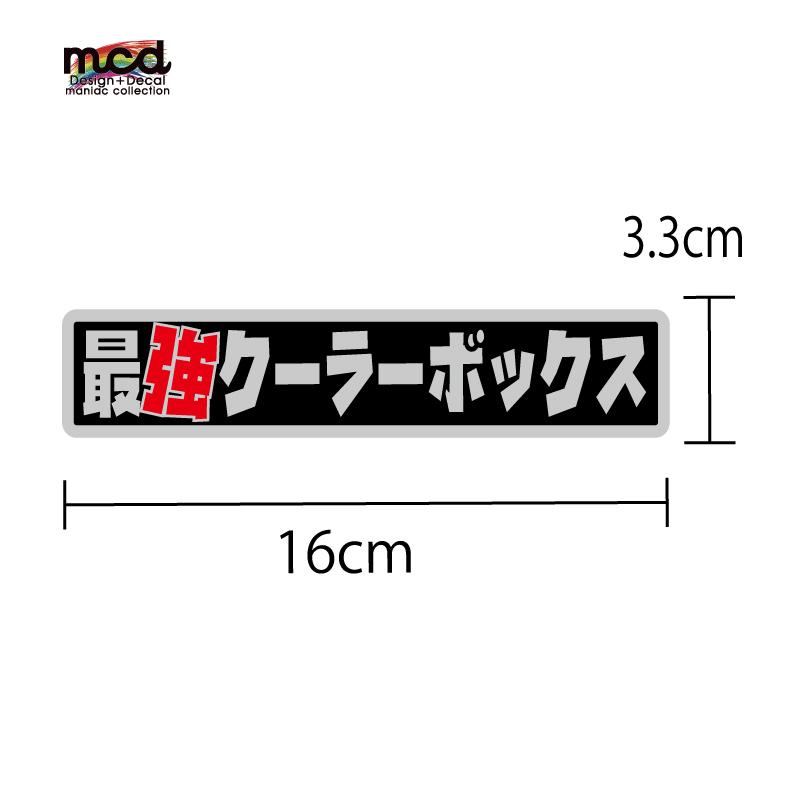 マットミラー）最強クーラーボックス ステッカー 黒 釣り FISHING 車