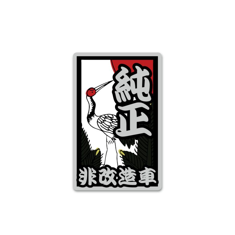 鬼の花嫁 白彼岸花モチーフミラー+オリジナルロゴステッカー+フライヤー　非売品 ミラー素材)面白 花札ステッカー「純正非改造車：松」10cm 純正