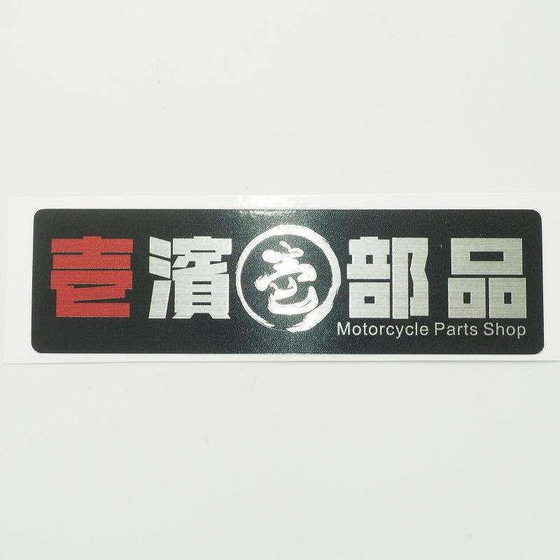 【非売品】井岡選手　ステッカー　シール ボクシング 井岡一翔 格闘技ステッカー ビックリマン RIZIN