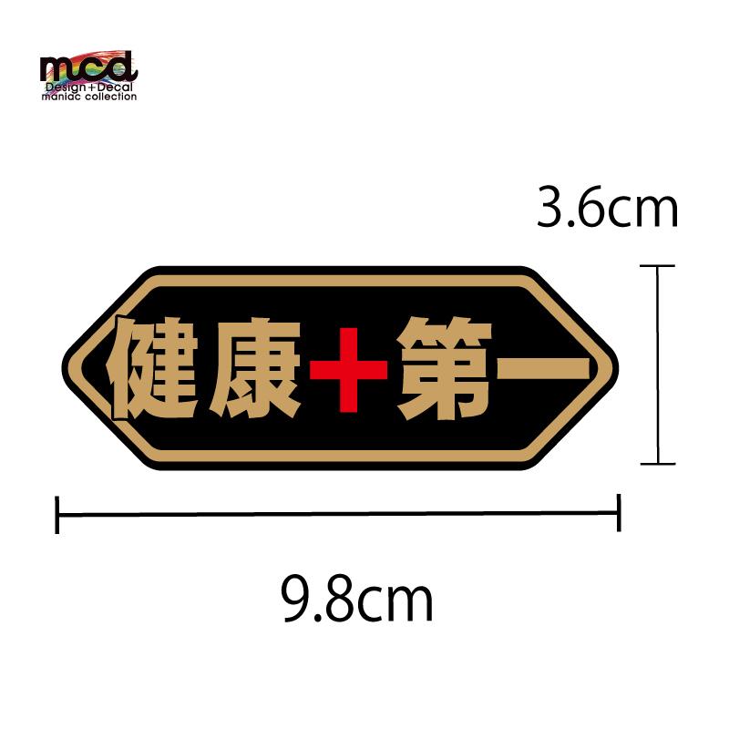 ゴールド おもしろステッカー 健康第一 金文字 9 8cm 1枚 パロディ シール ヘルメット バイク 健康グッズ デカール Dewptkenko1 1 マニアックコレクション 通販 Yahoo ショッピング