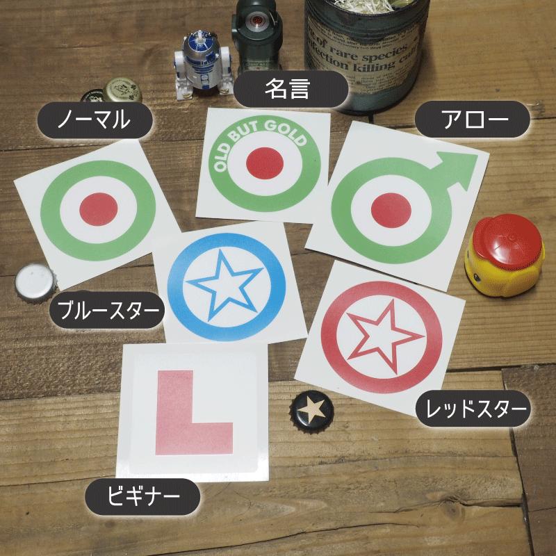 マット加工）スクーターステッカー ビギナー 初心者Lマーク 11cm1枚