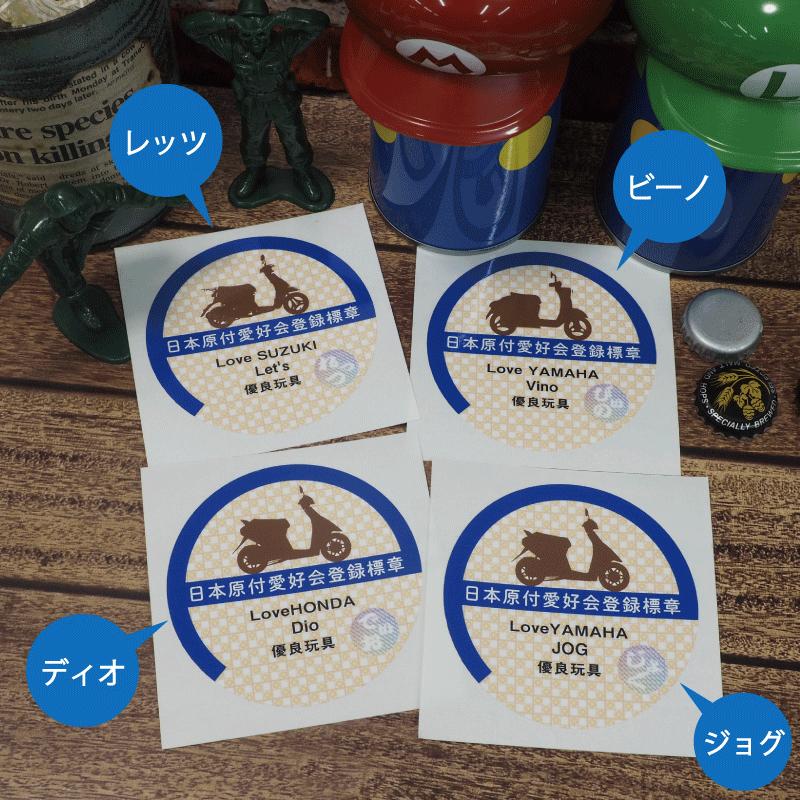 反射 スクーター 面白ステッカー 6cm 原付愛好会 登録商標 ディオ ワン