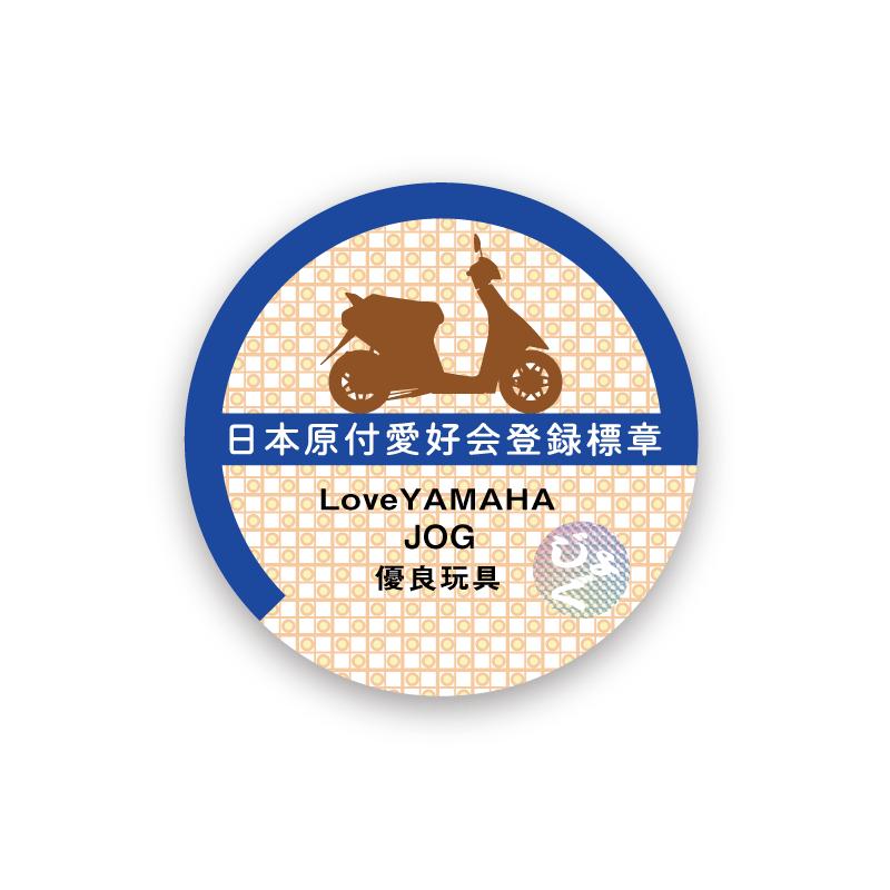 スクーター 面白ステッカー 8cm 原付愛好会 ジョグ ワンポイント