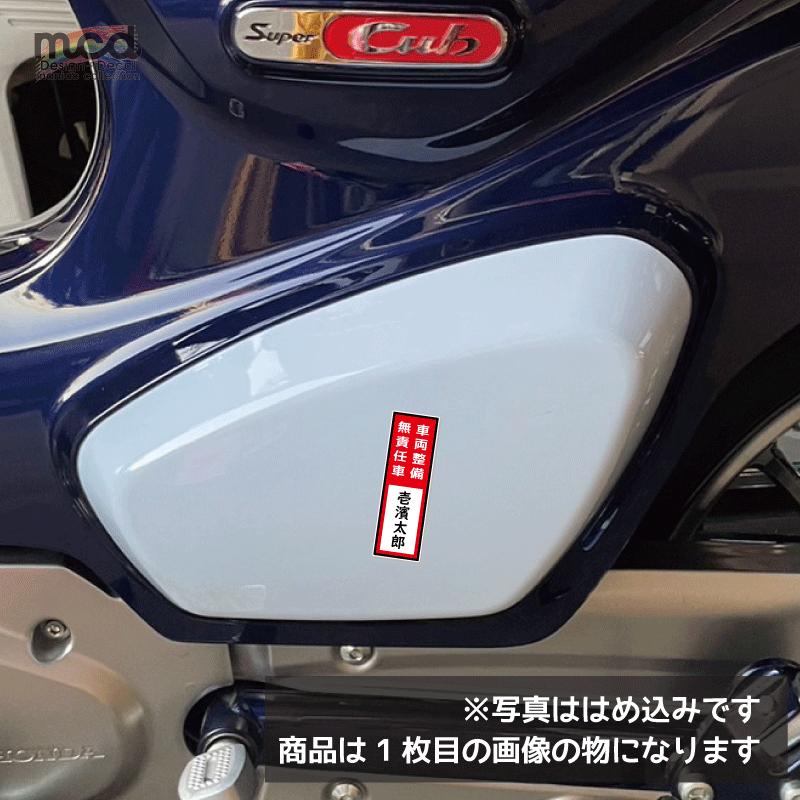おもしろパロディ ダメ人間 鬼嫁取扱超責任者 7cm ステッカー 1枚 文字