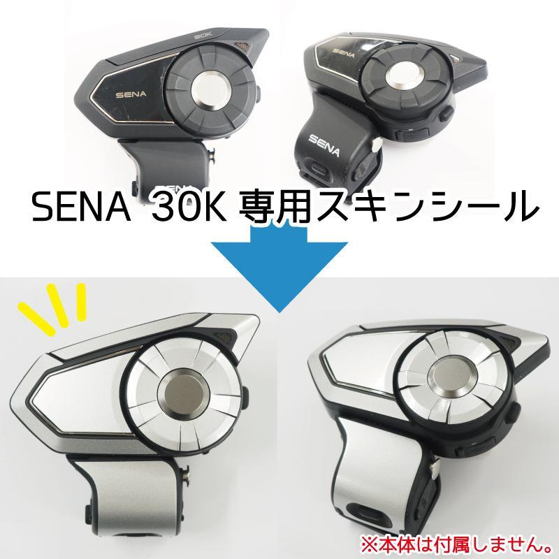 反射 ブルー）SENA セナ 30K スキンシール ワンカラー バイク用