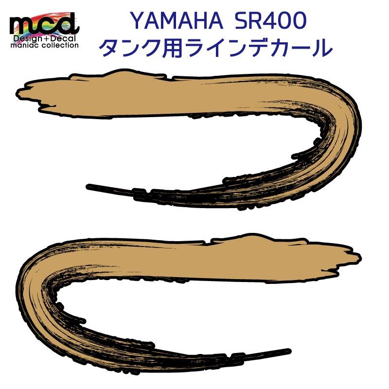 ゴールド】YAMAHA SR400 タンクデカール 筆ライン 黒フチ 和柄 簡単