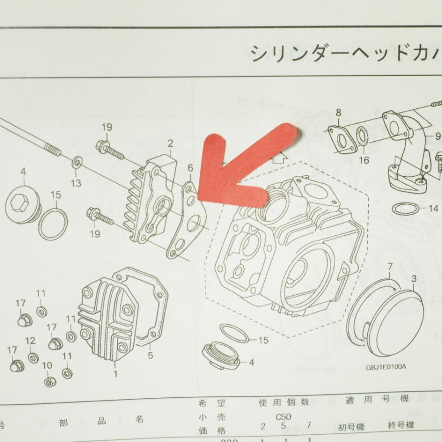 マグナ50 R.シリンダーヘッドサイドカバー ガスケット MG50(AC13