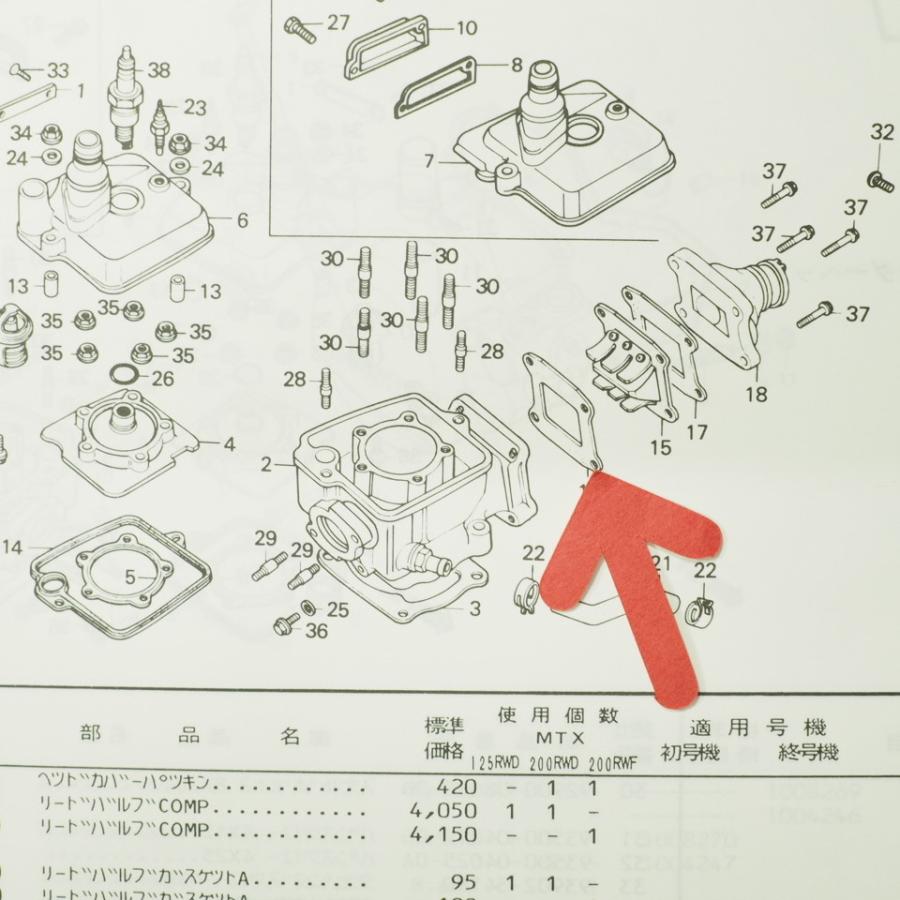 専用ページ168 MTX125R/MTX200R/2 リードバブルA ガスケット MTX125RW(JD05 MD07 MD13