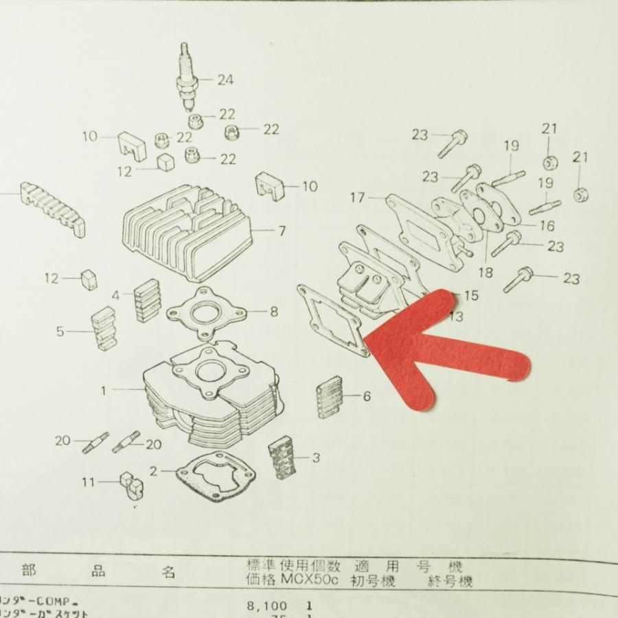 MBX50 MBX50SW リードバルブA ガスケット AC03/AC08 : マニアック