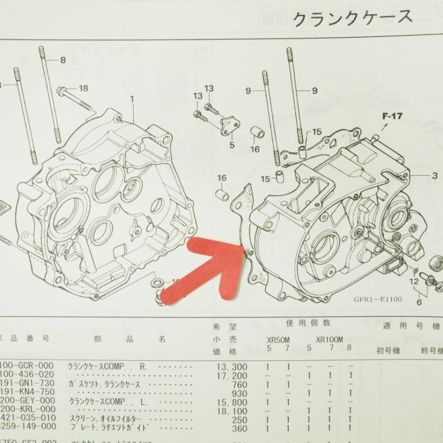 エイプ50・100/デラックス/スペシャル/Type D クランクケース