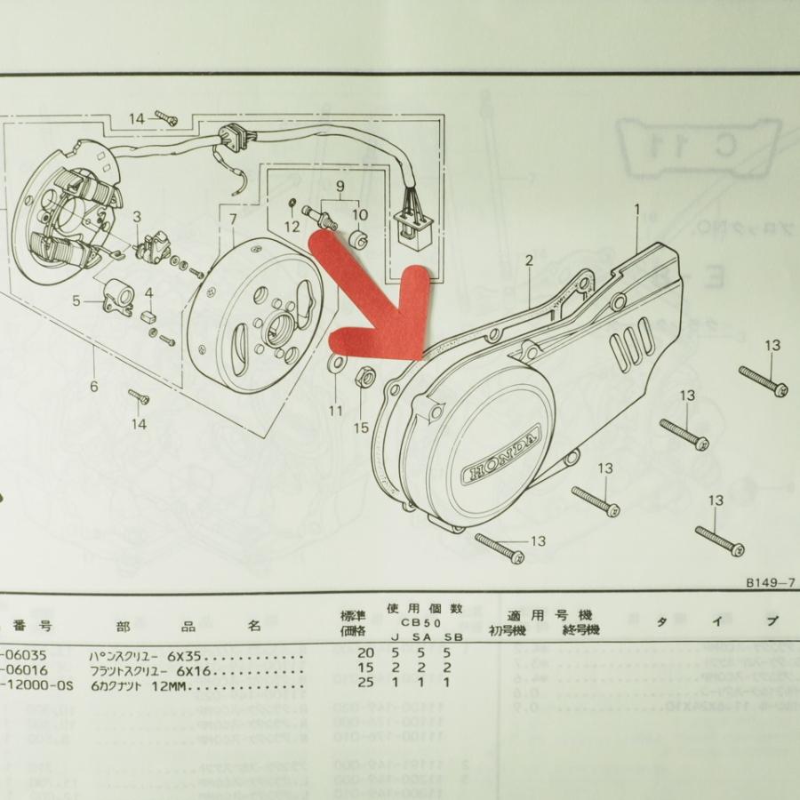 プロフィール 2枚セット CB50J/S L.クランクケースカバー ガスケット CB50-100/AC02-100